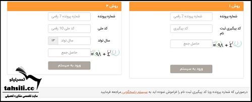 نتایج نهایی کارشناسی ارشد دانشگاه آزاد